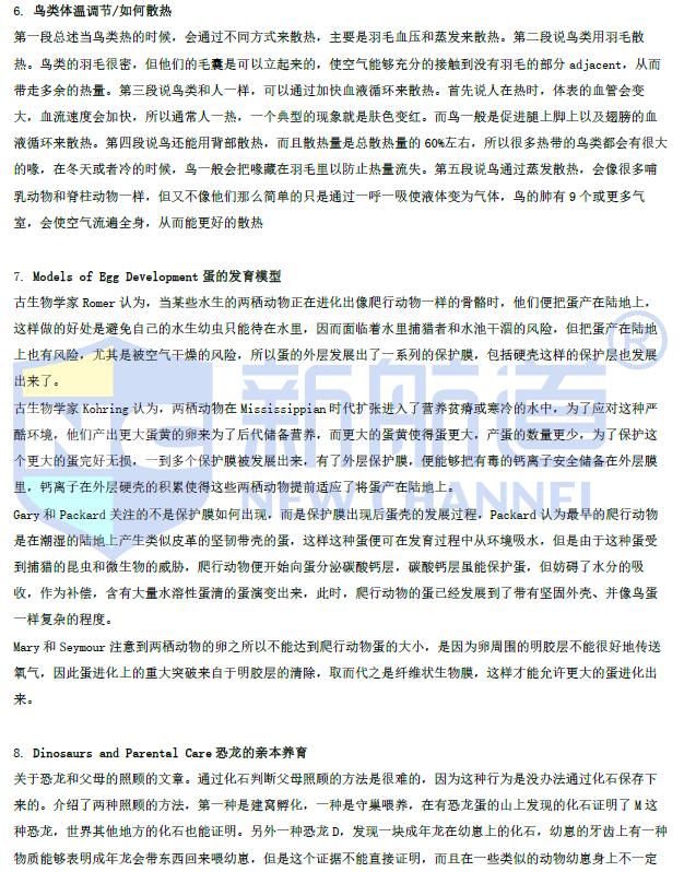新航道2021年6月托福阅读考试预测 新航道2021年6月托福阅读考试预测