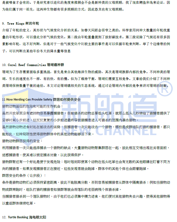 新航道2021年6月托福阅读考试预测 新航道2021年6月托福阅读考试预测