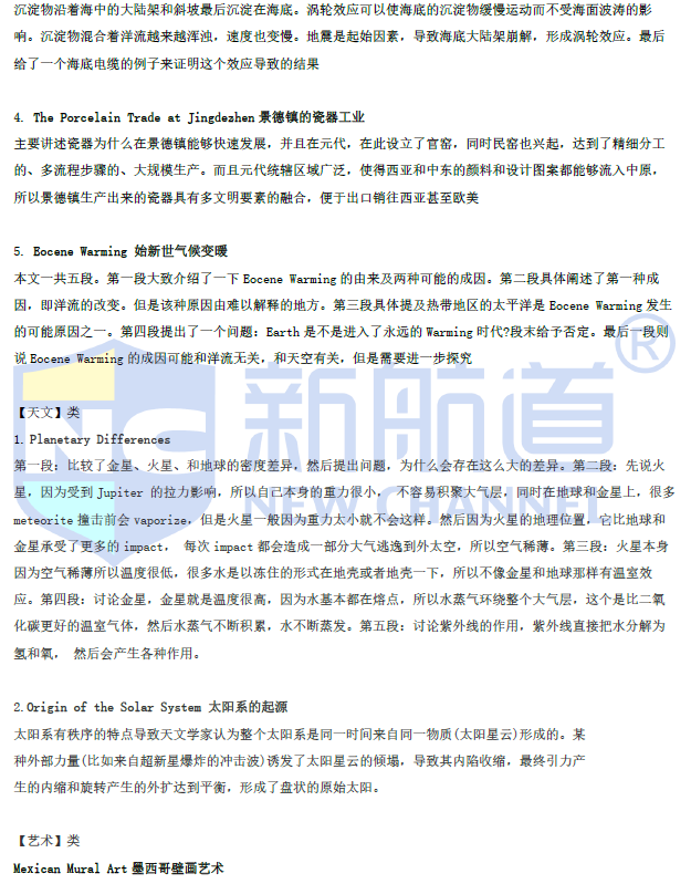 新航道2021年6月托福阅读考试预测 新航道2021年6月托福阅读考试预测
