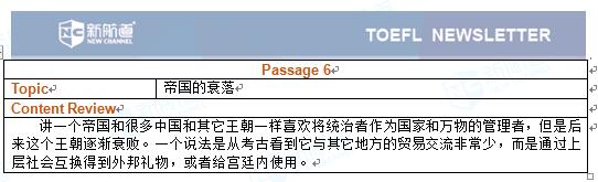 2017年5月20号的托福阅读机经 Passage 6 帝国的衰落